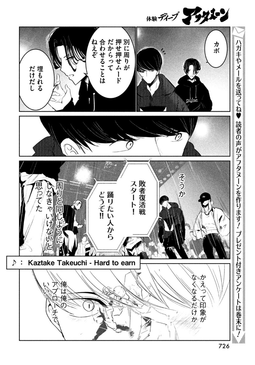 ワンダンス 第18話 - Page 26