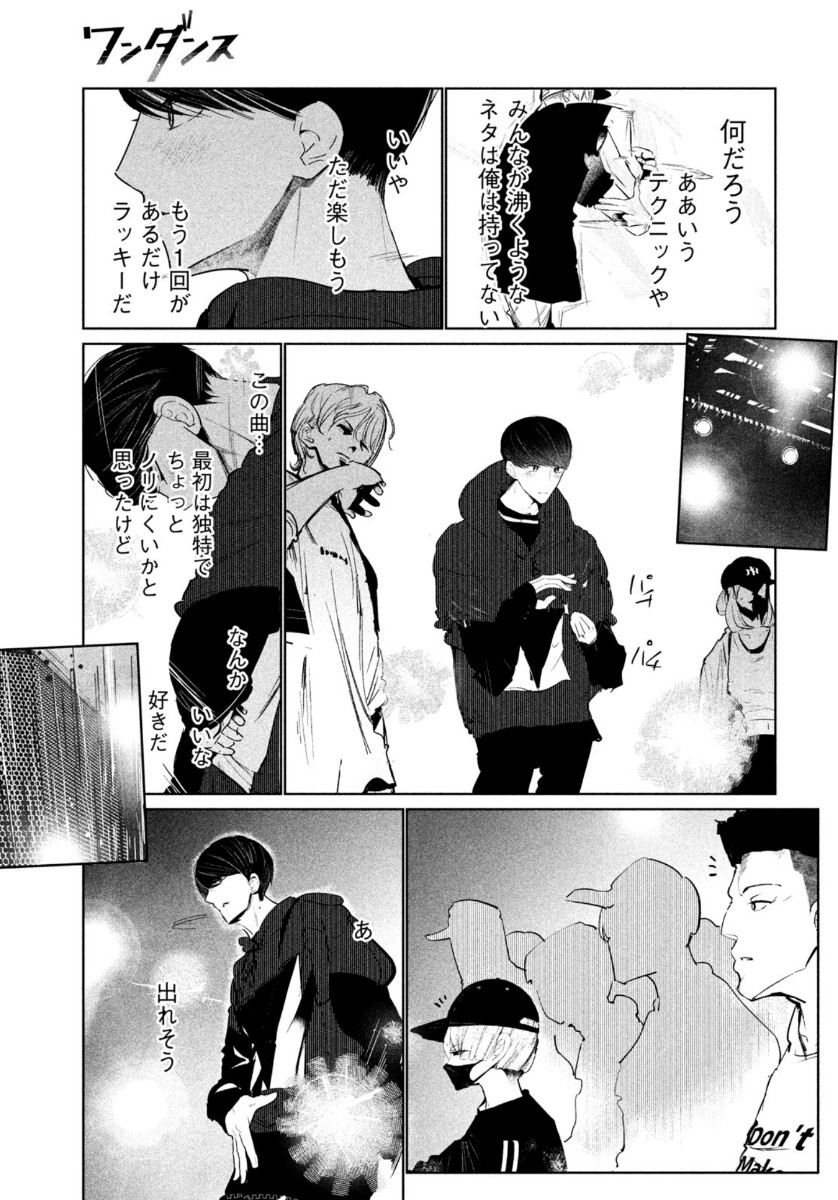 ワンダンス 第18話 - Page 27