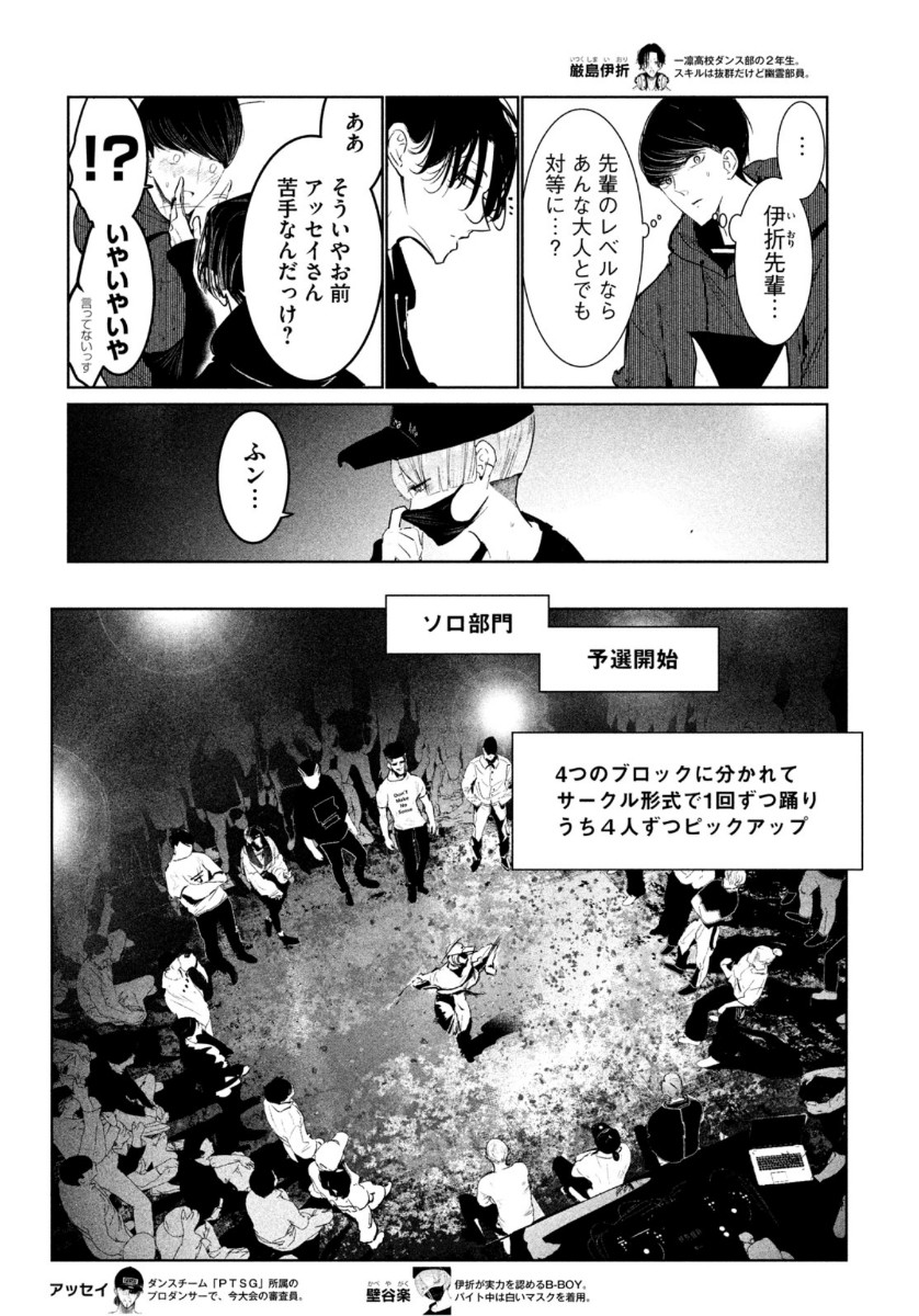 ワンダンス 第18話 - Page 4