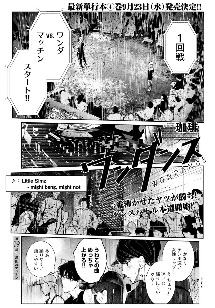 ワンダンス 第19話 - Page 1