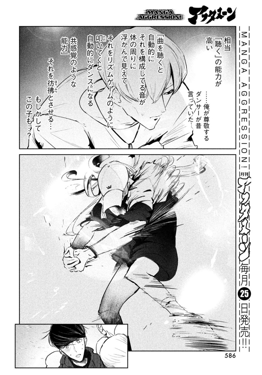 ワンダンス 第19話 - Page 14