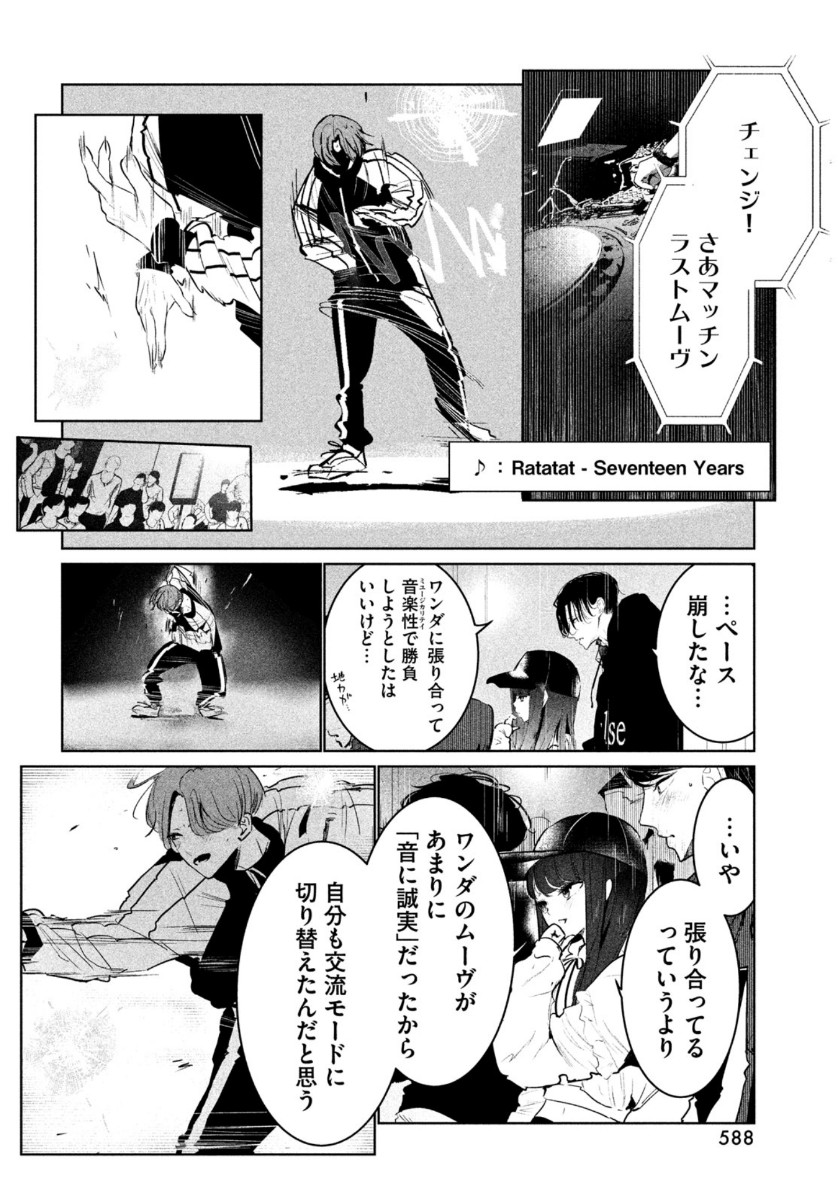 ワンダンス 第19話 - Page 16