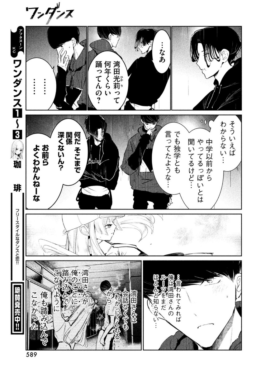 ワンダンス 第19話 - Page 17