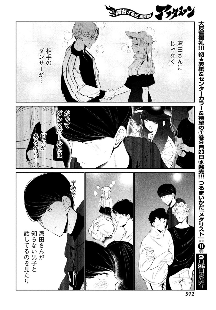 ワンダンス 第19話 - Page 20