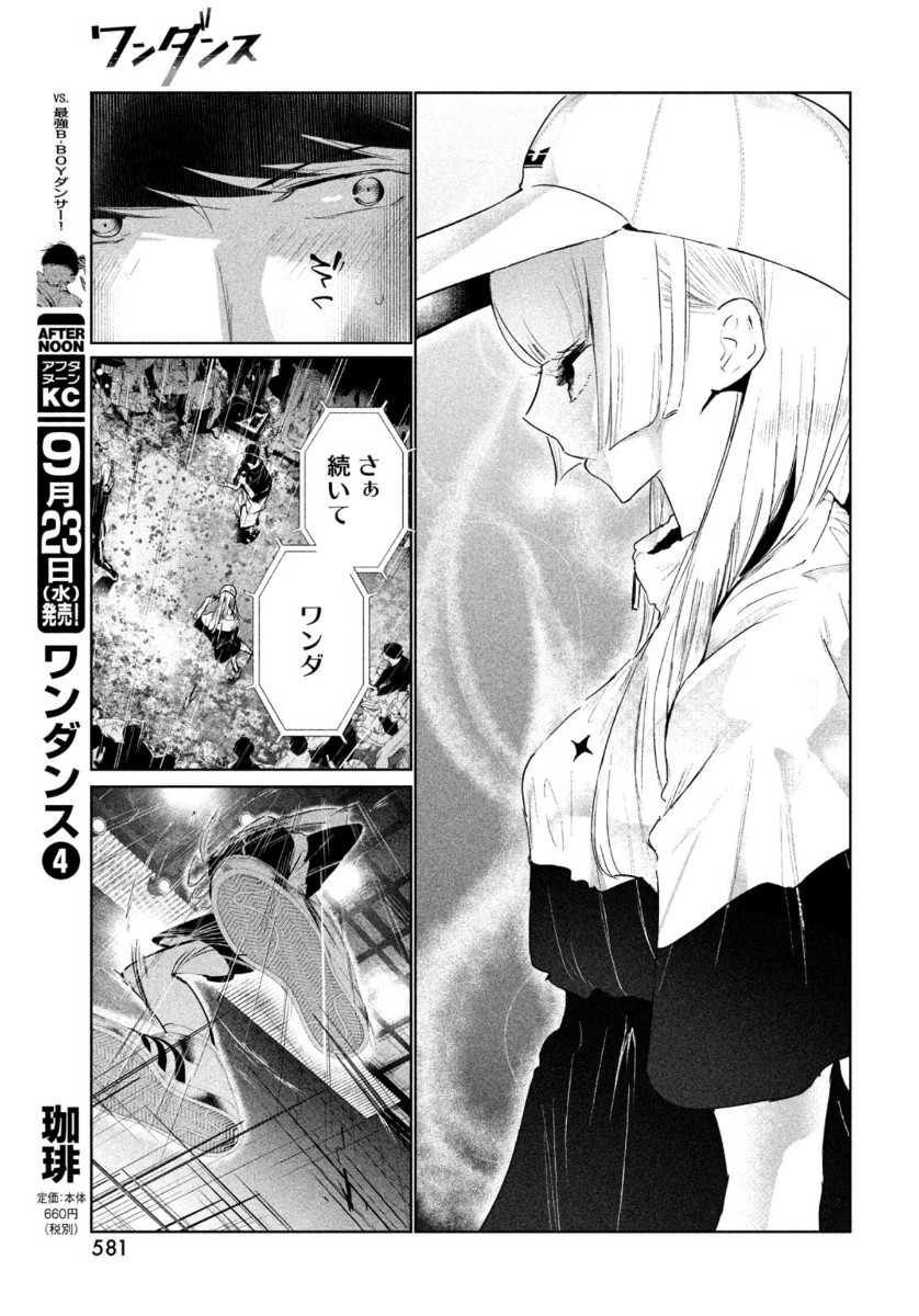 ワンダンス 第19話 - Page 9