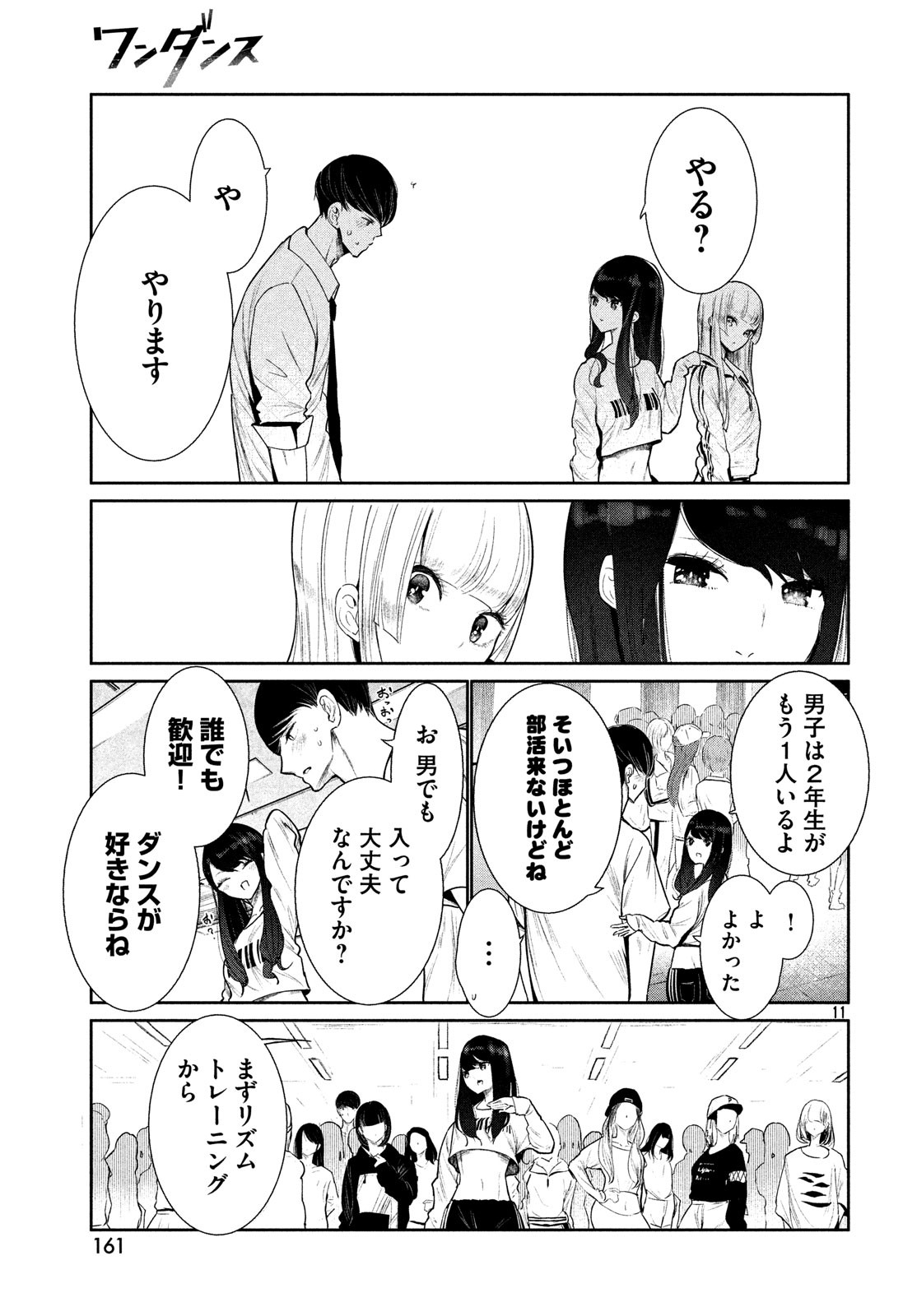 ワンダンス 第2話 - Page 11