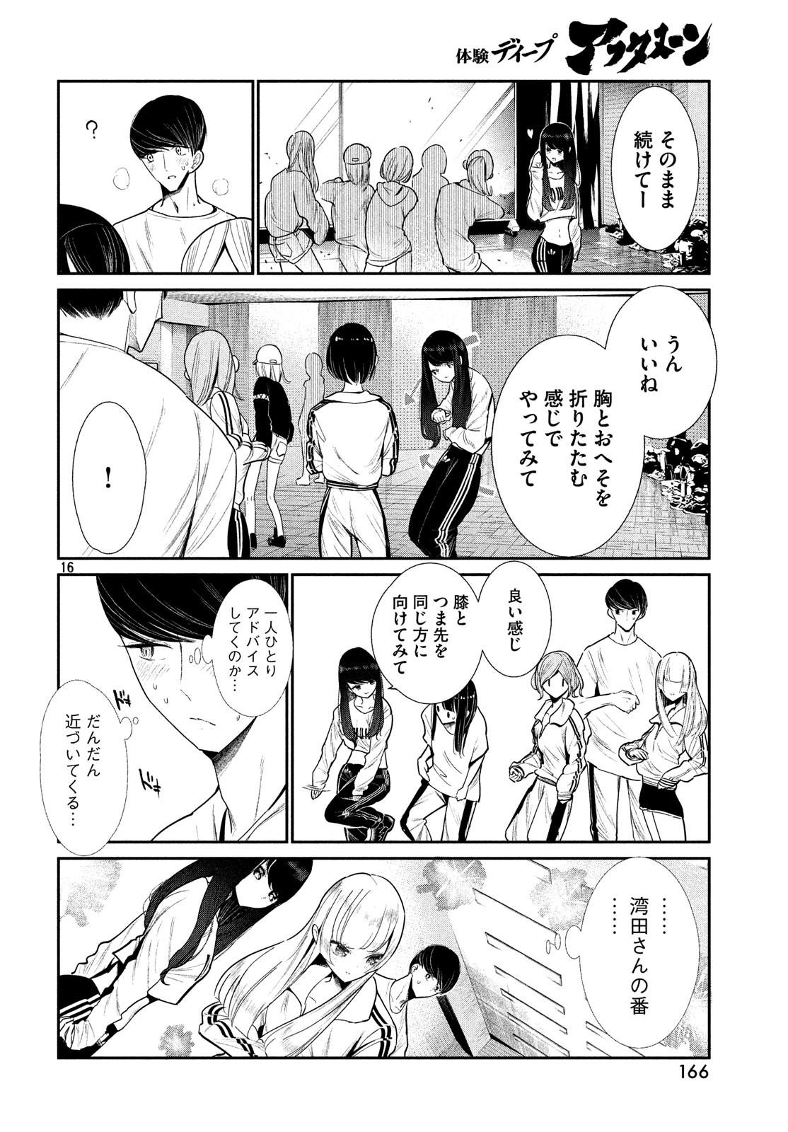 ワンダンス 第2話 - Page 16