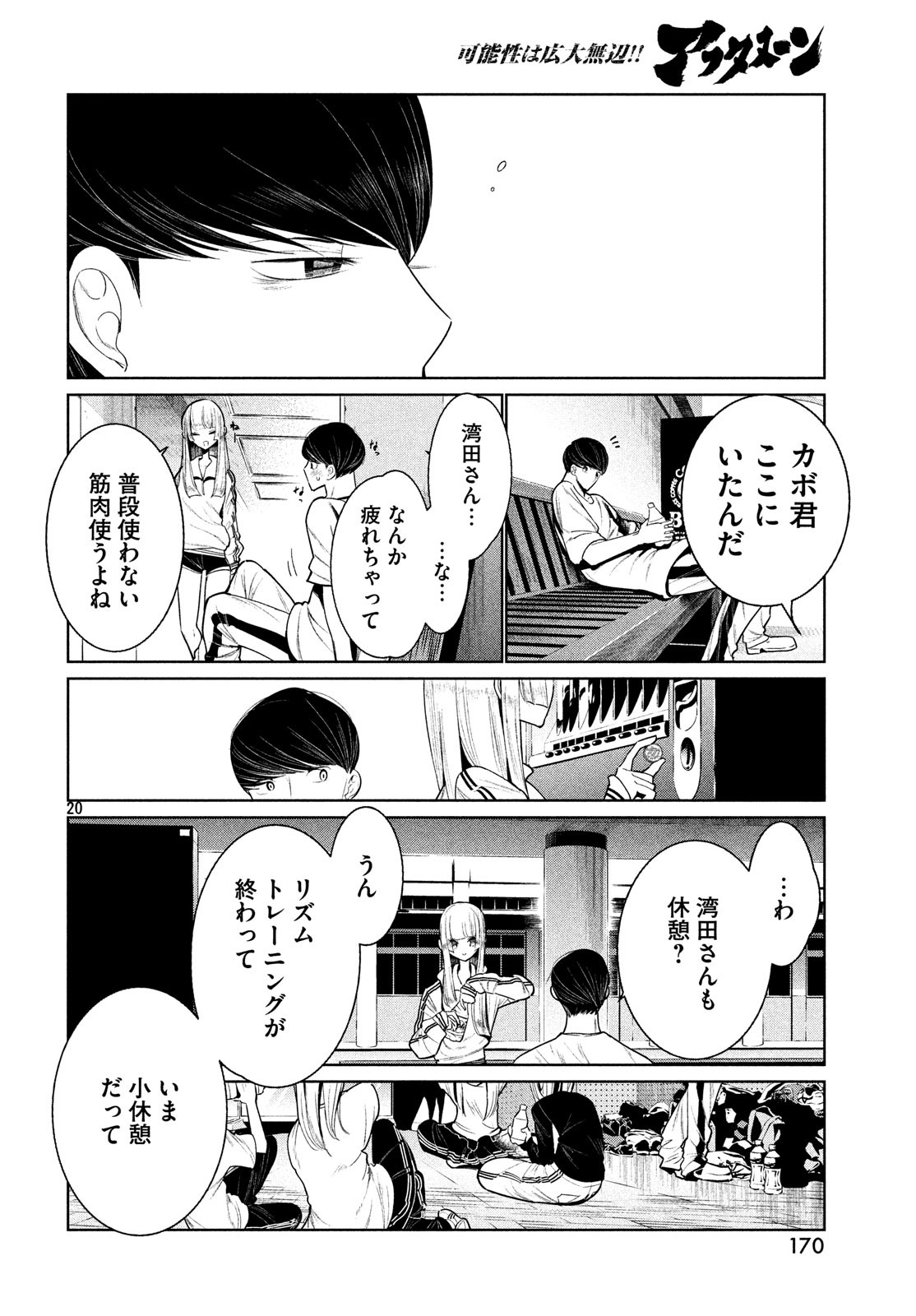 ワンダンス 第2話 - Page 20