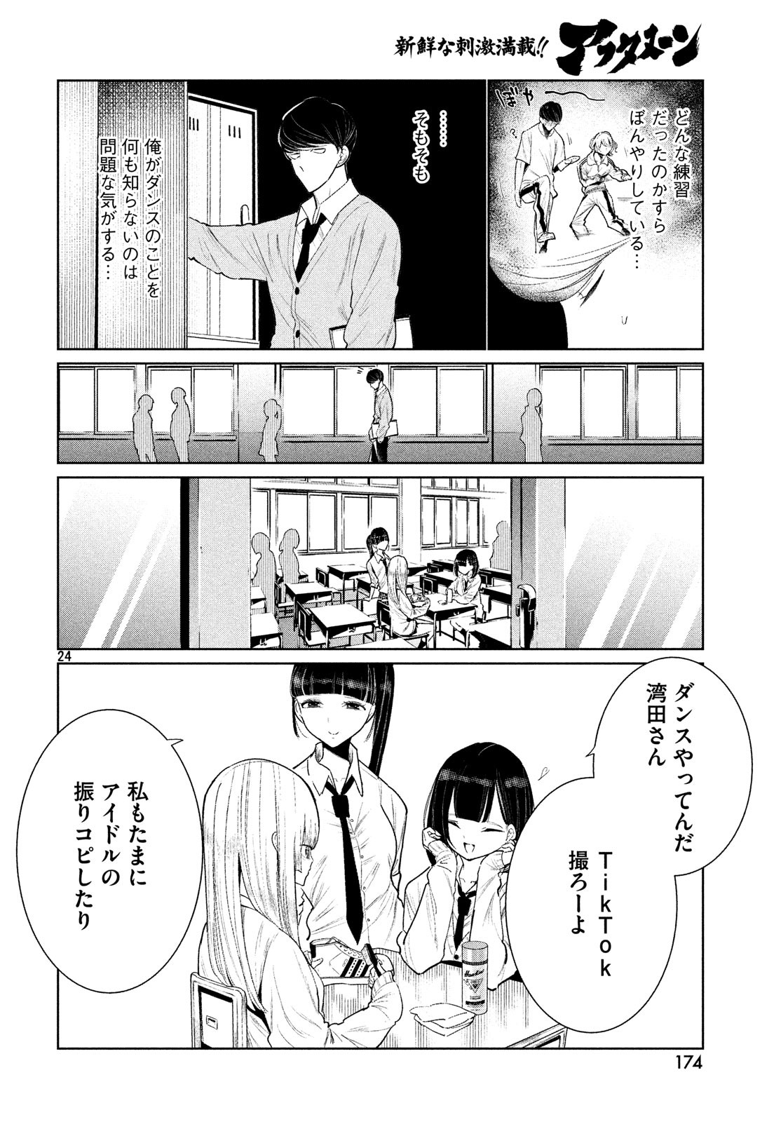 ワンダンス 第2話 - Page 24