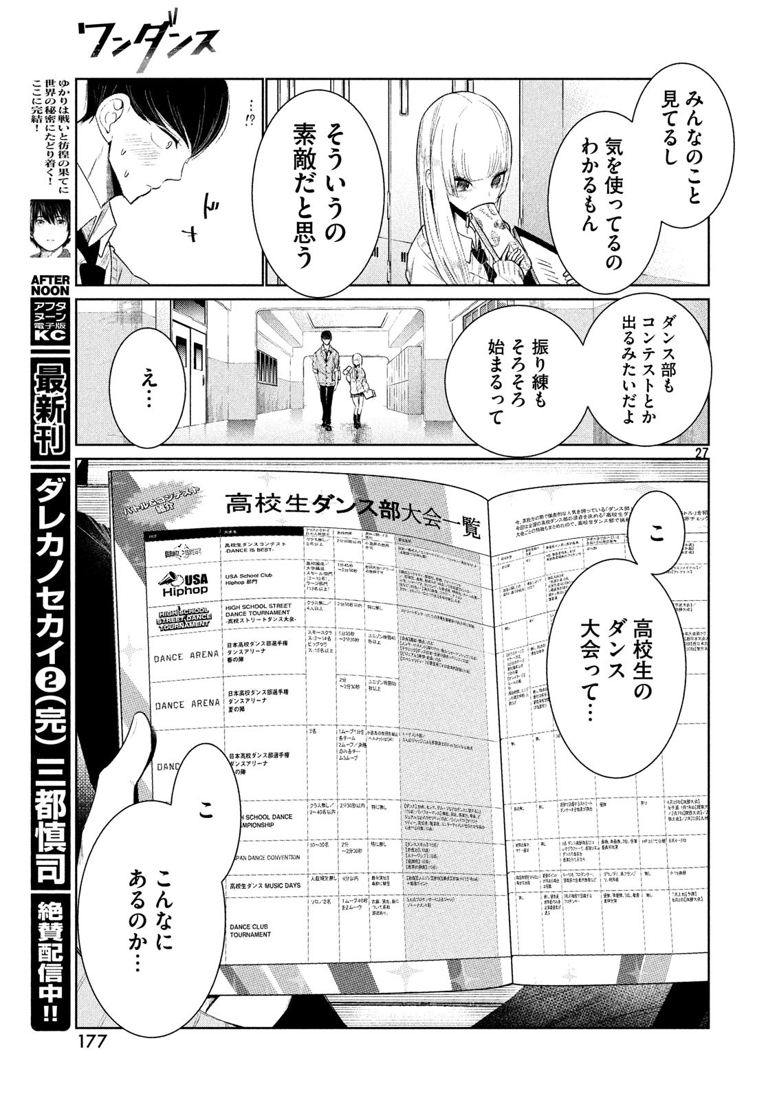 ワンダンス 第2話 - Page 27