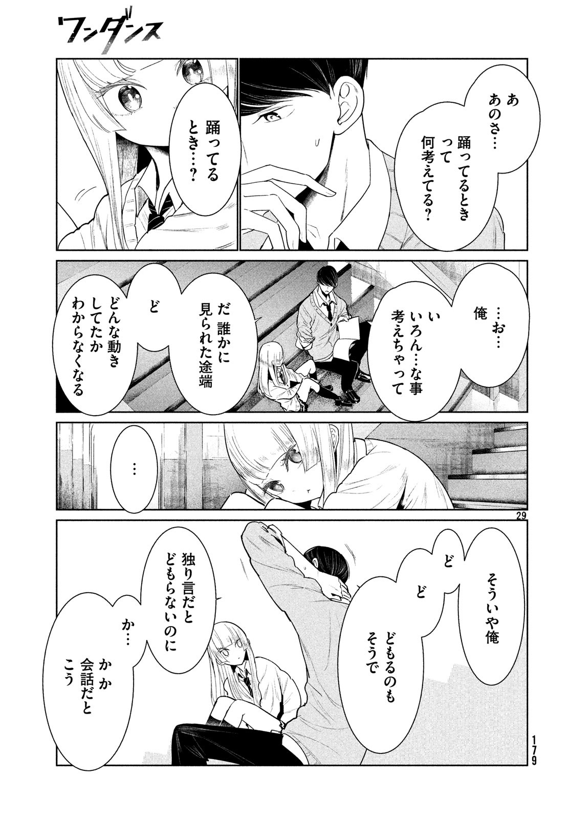 ワンダンス 第2話 - Page 29