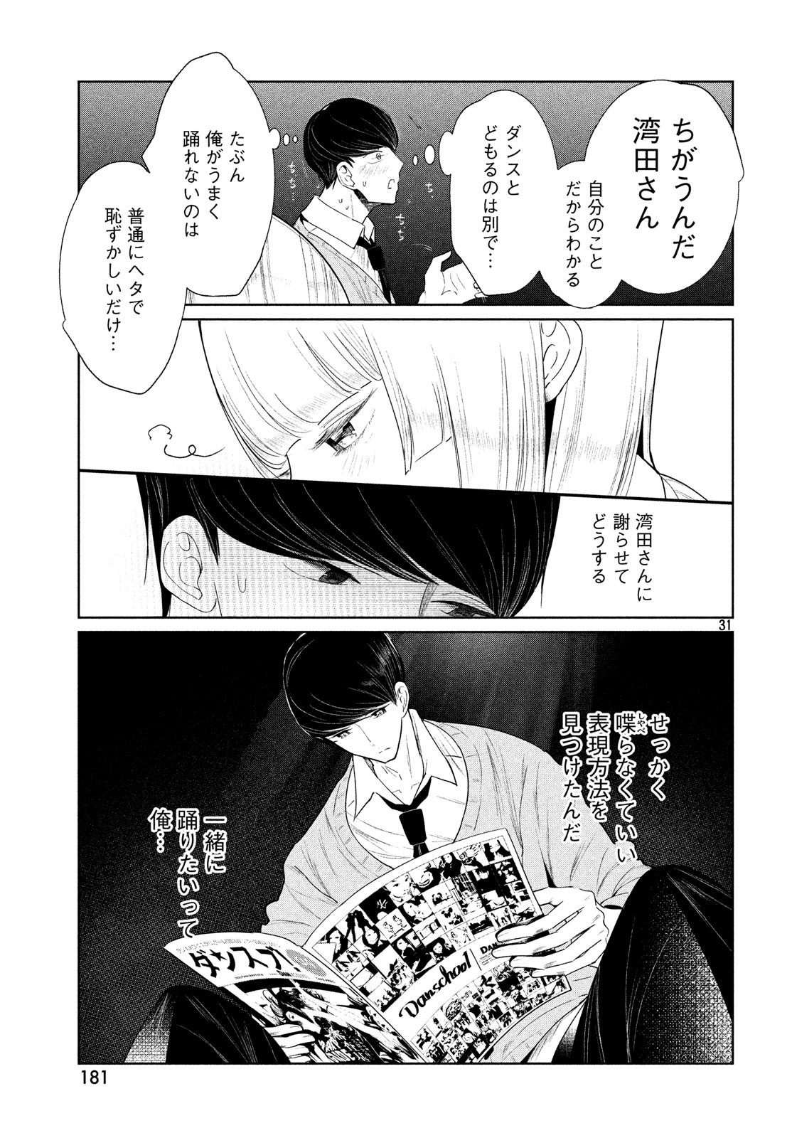 ワンダンス 第2話 - Page 31