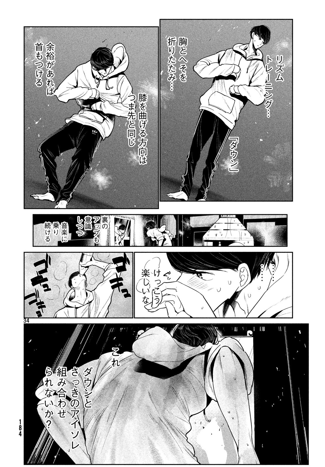 ワンダンス 第2話 - Page 34