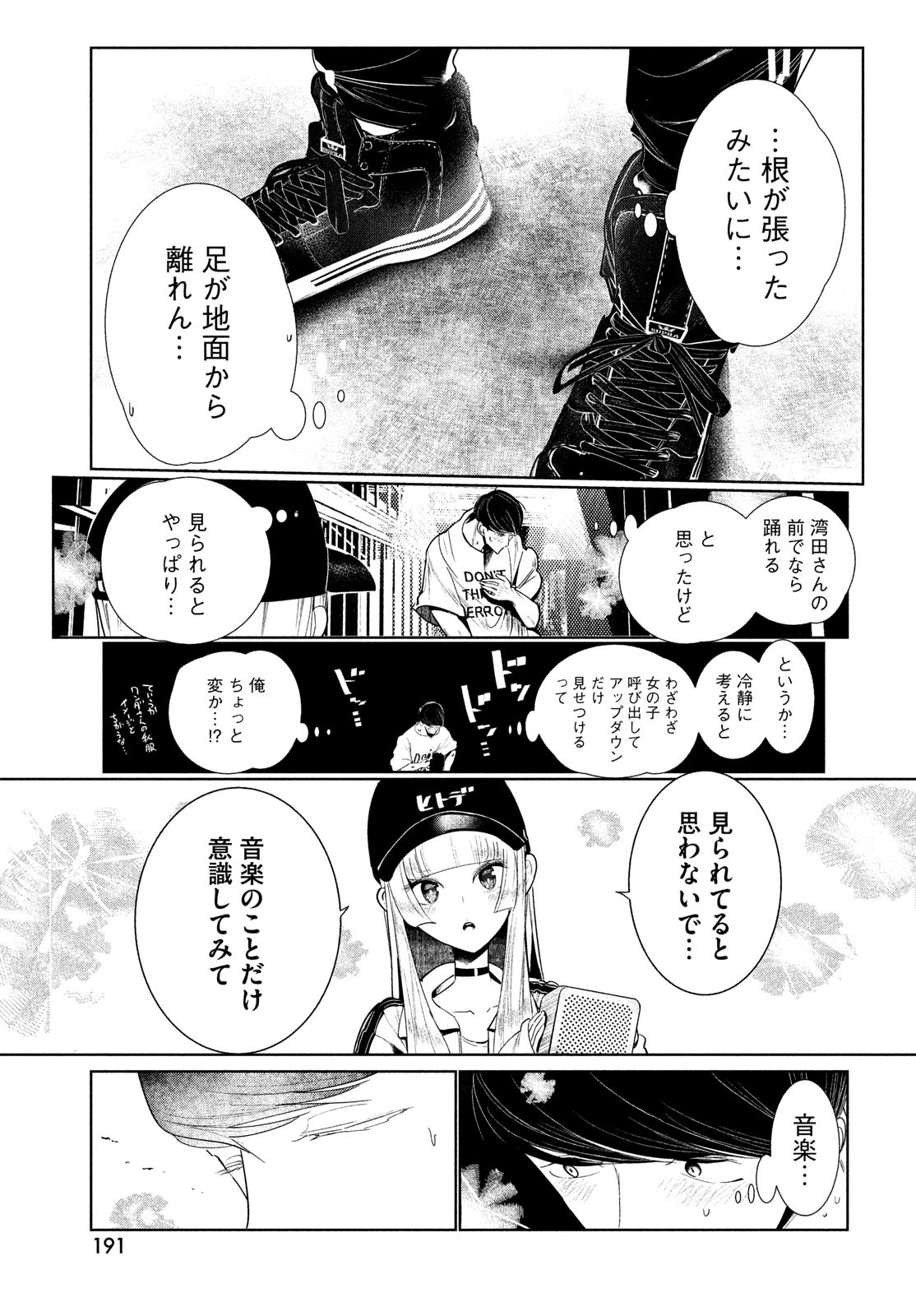ワンダンス 第2話 - Page 41