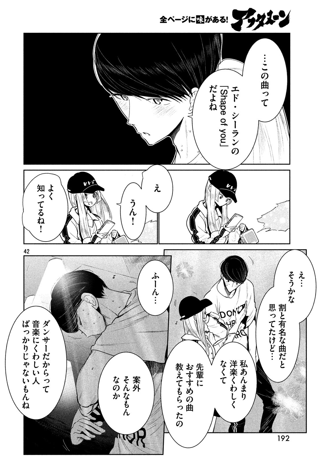ワンダンス 第2話 - Page 42