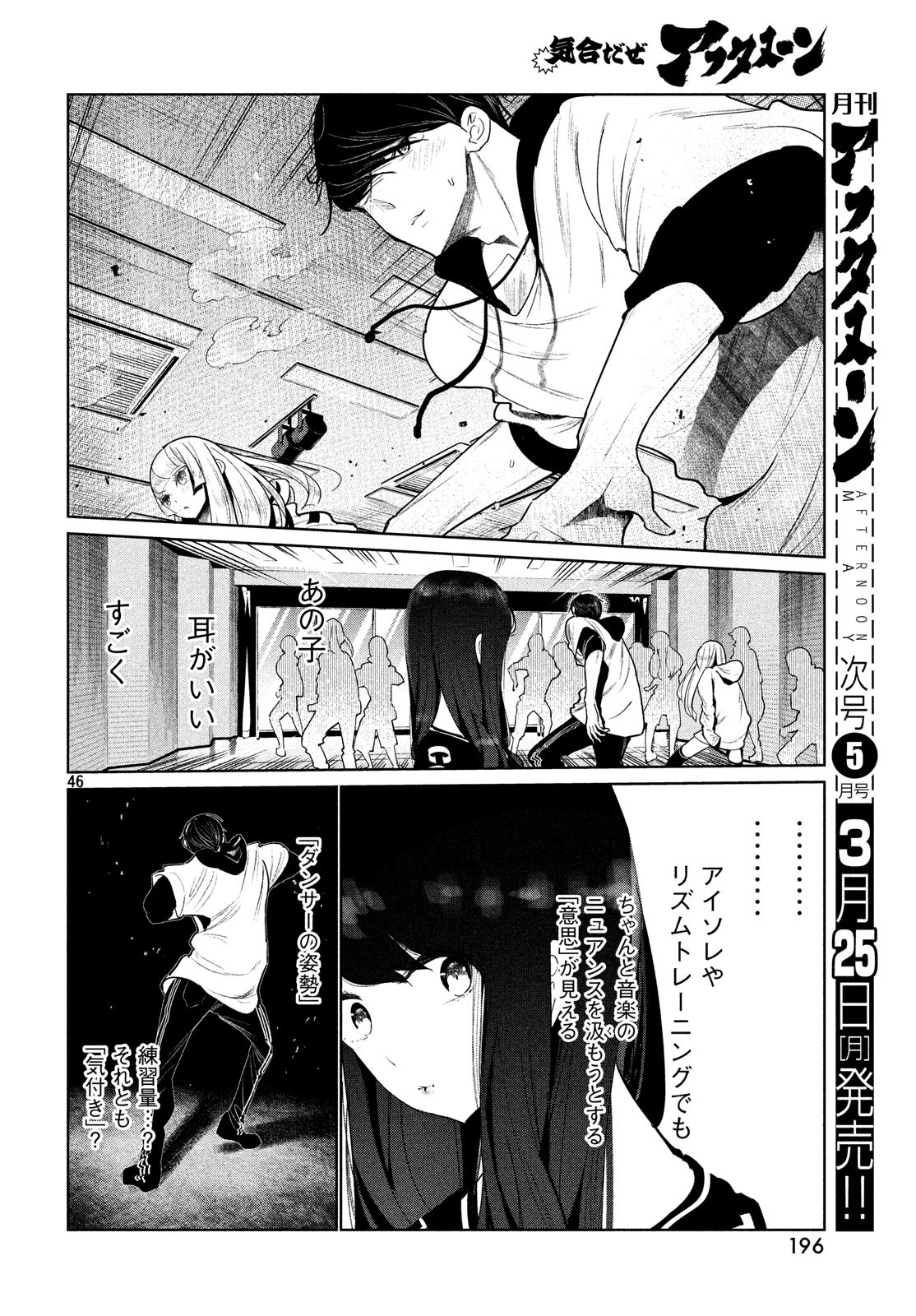 ワンダンス 第2話 - Page 46