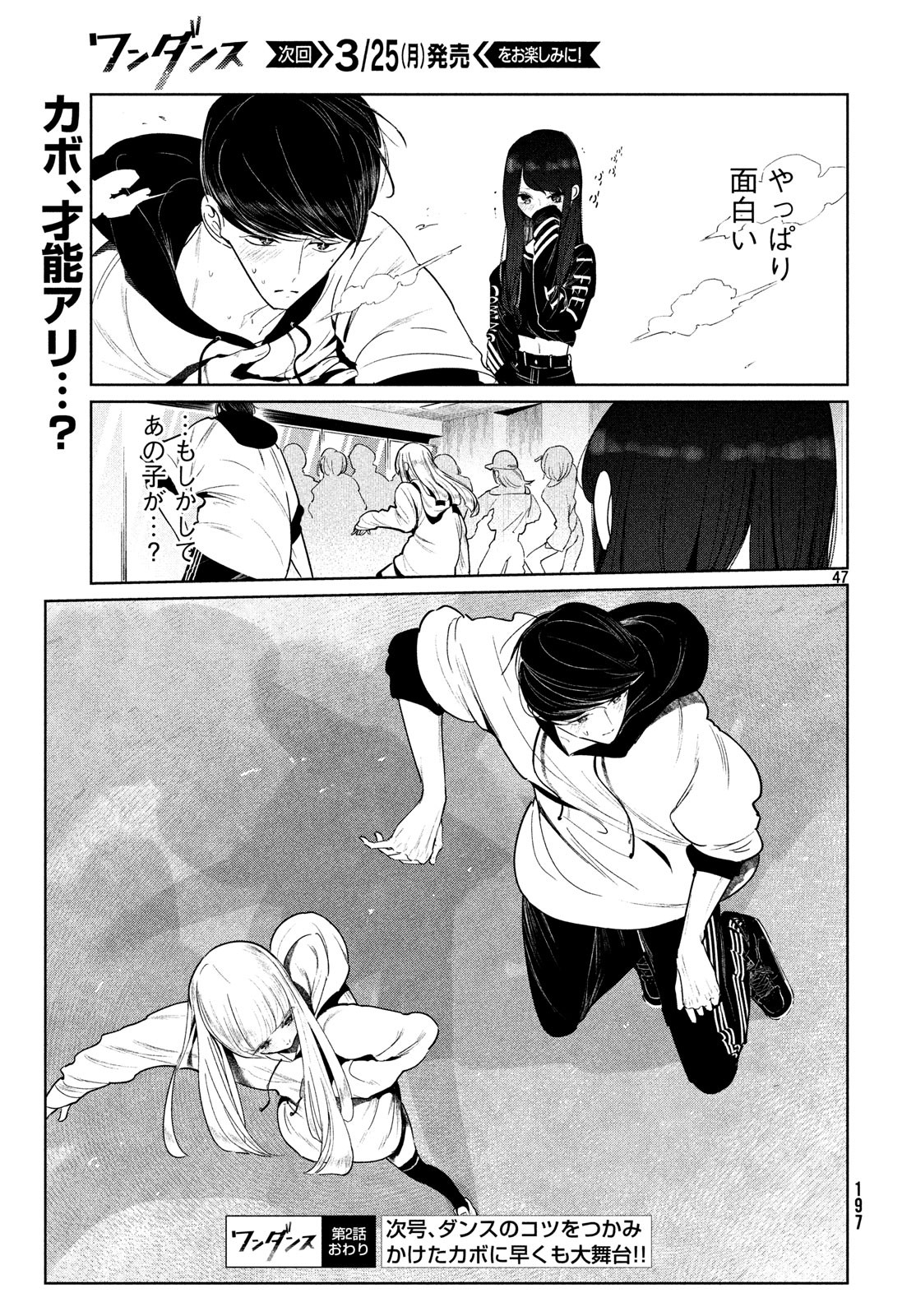 ワンダンス 第2話 - Page 47