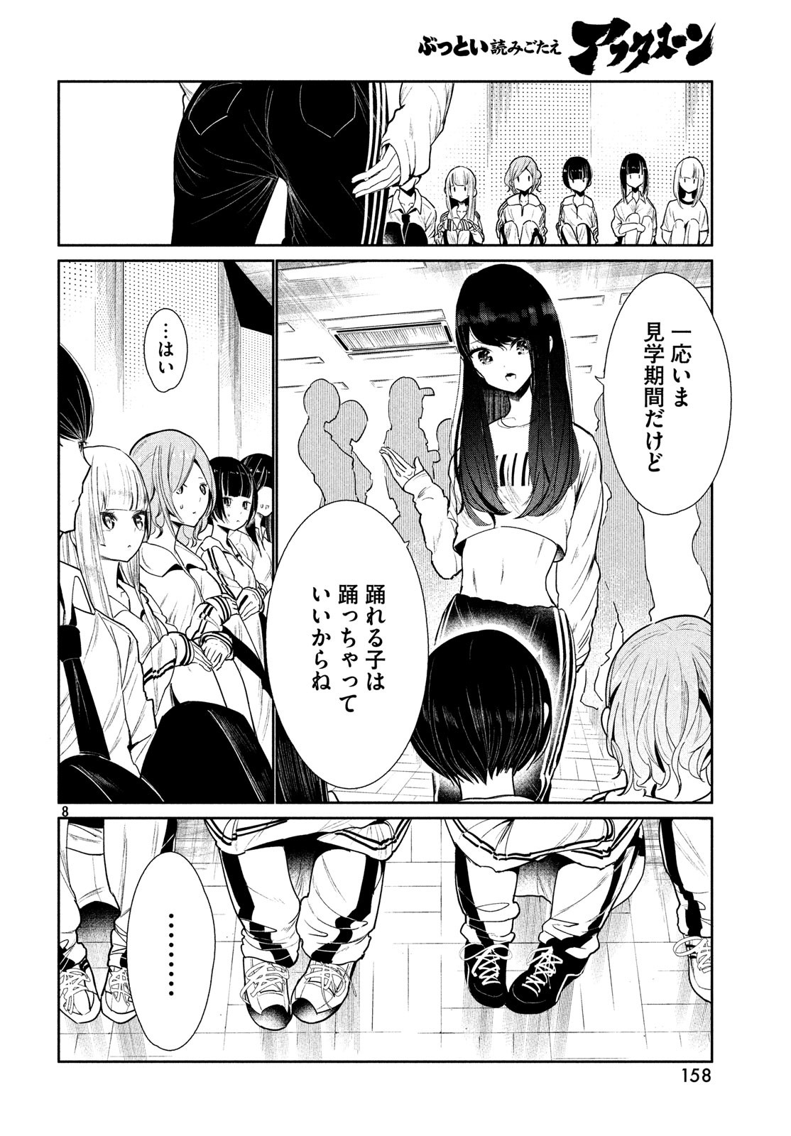 ワンダンス 第2話 - Page 8