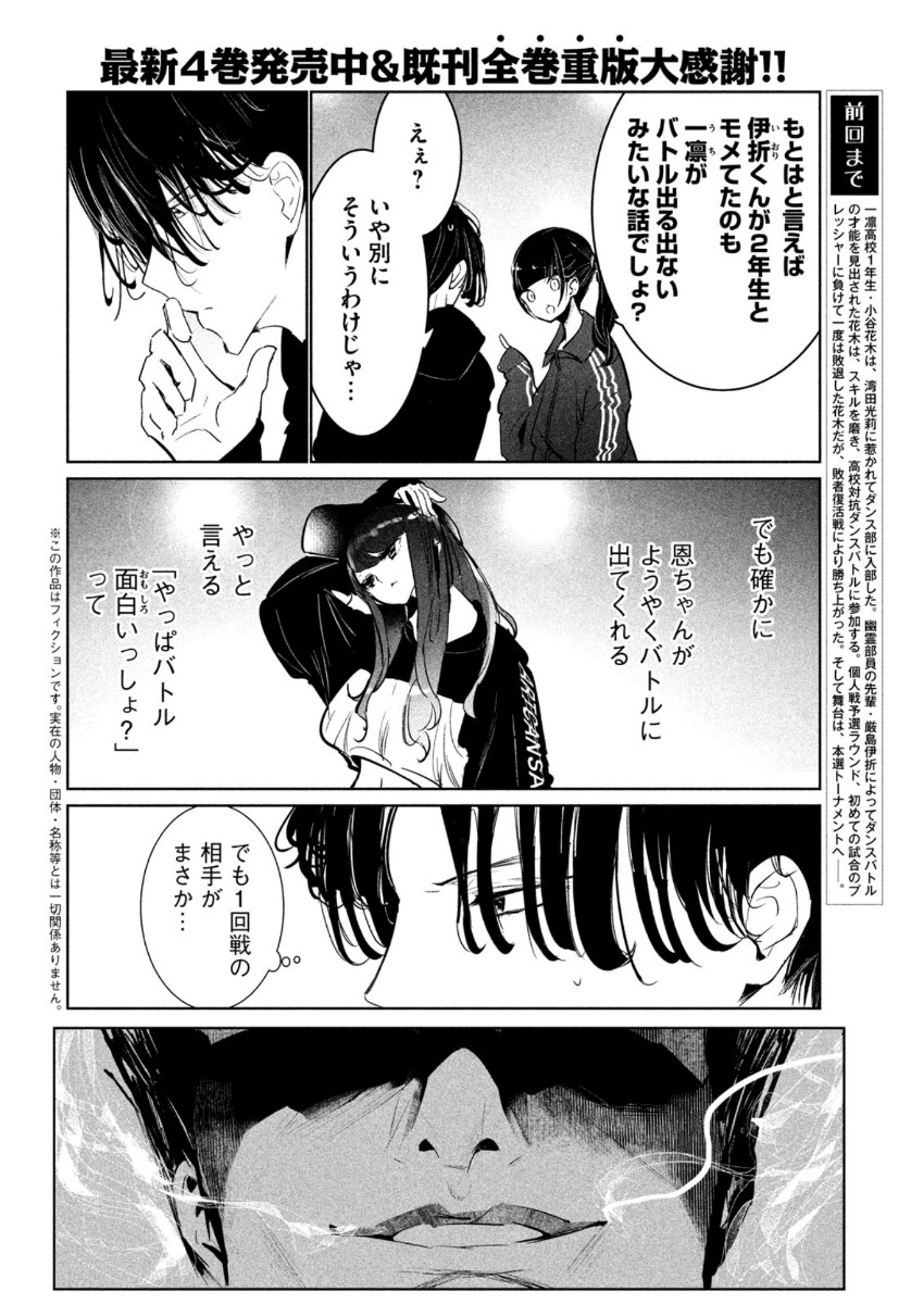 ワンダンス 第20話 - Page 2