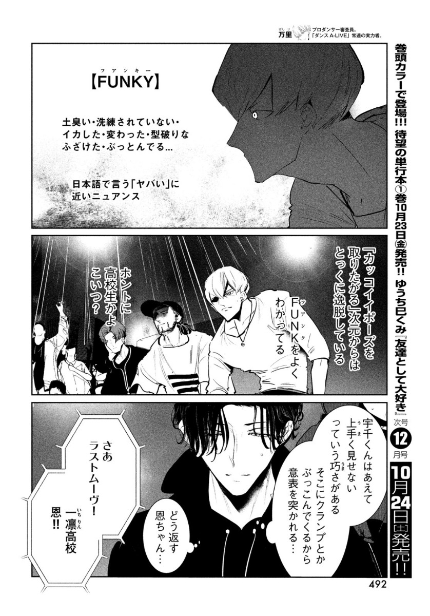 ワンダンス 第20話 - Page 12