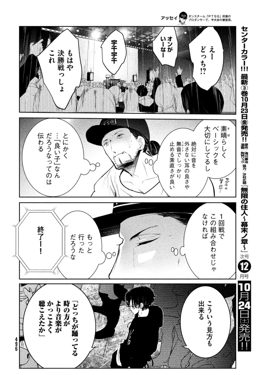ワンダンス 第20話 - Page 16