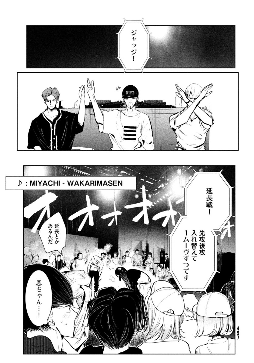 ワンダンス 第20話 - Page 17