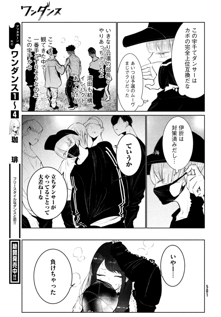 ワンダンス 第20話 - Page 21