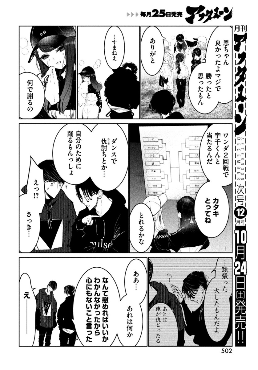 ワンダンス 第20話 - Page 22