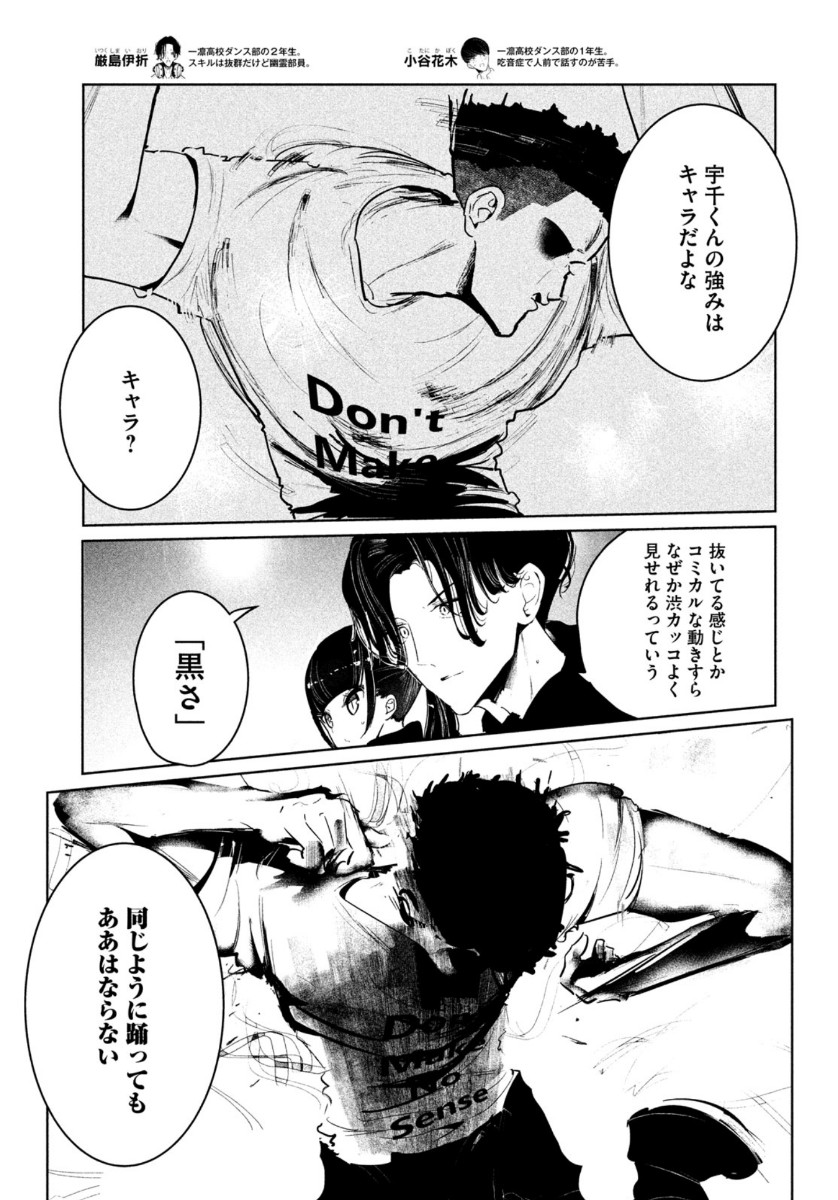 ワンダンス 第20話 - Page 5