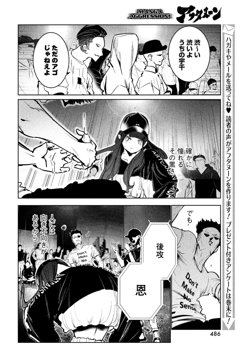 ワンダンス 第20話 - Page 6