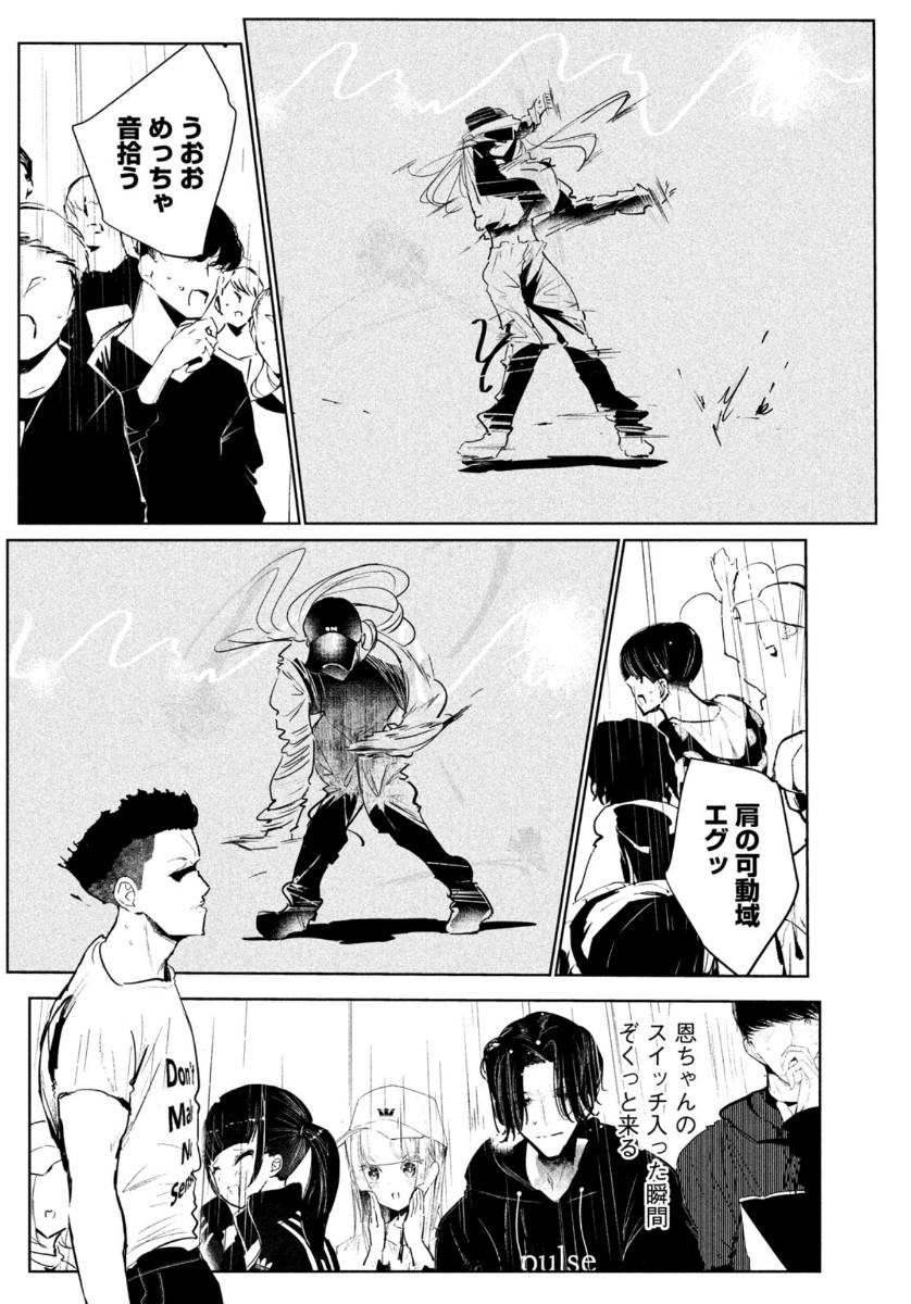 ワンダンス 第20話 - Page 8