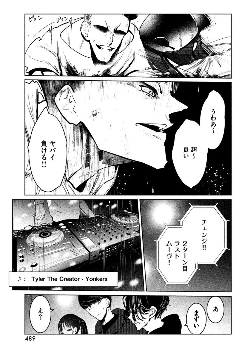 ワンダンス 第20話 - Page 9