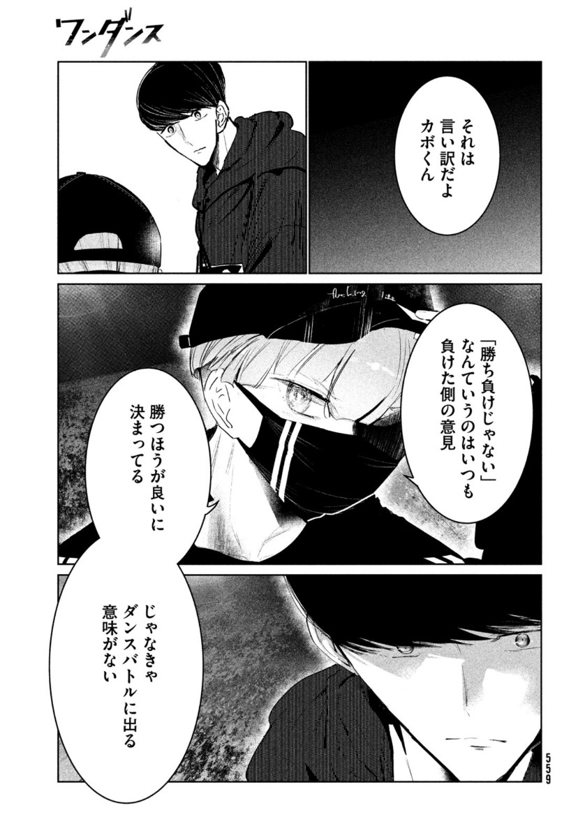 ワンダンス 第21話 - Page 23