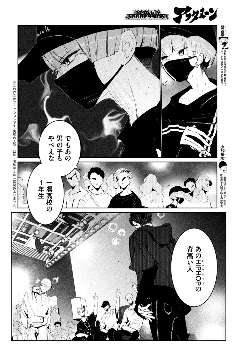 ワンダンス 第21話 - Page 4