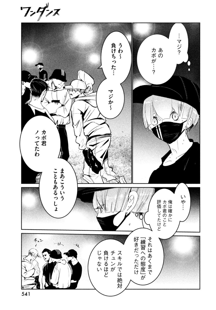 ワンダンス 第21話 - Page 5