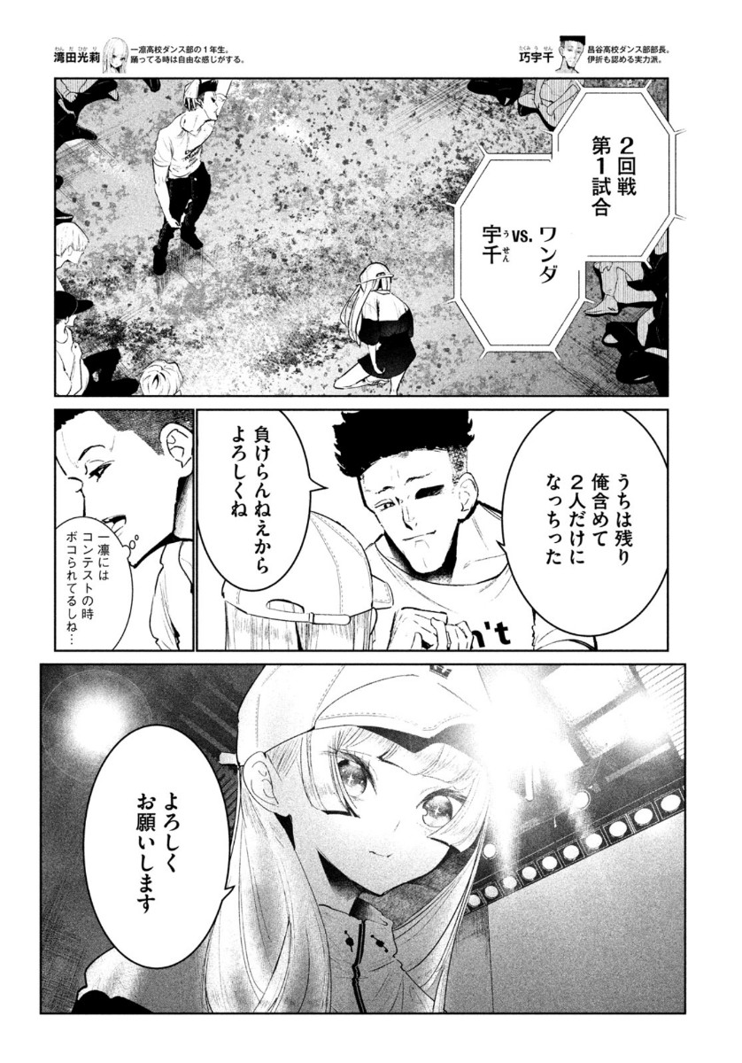 ワンダンス 第21話 - Page 8