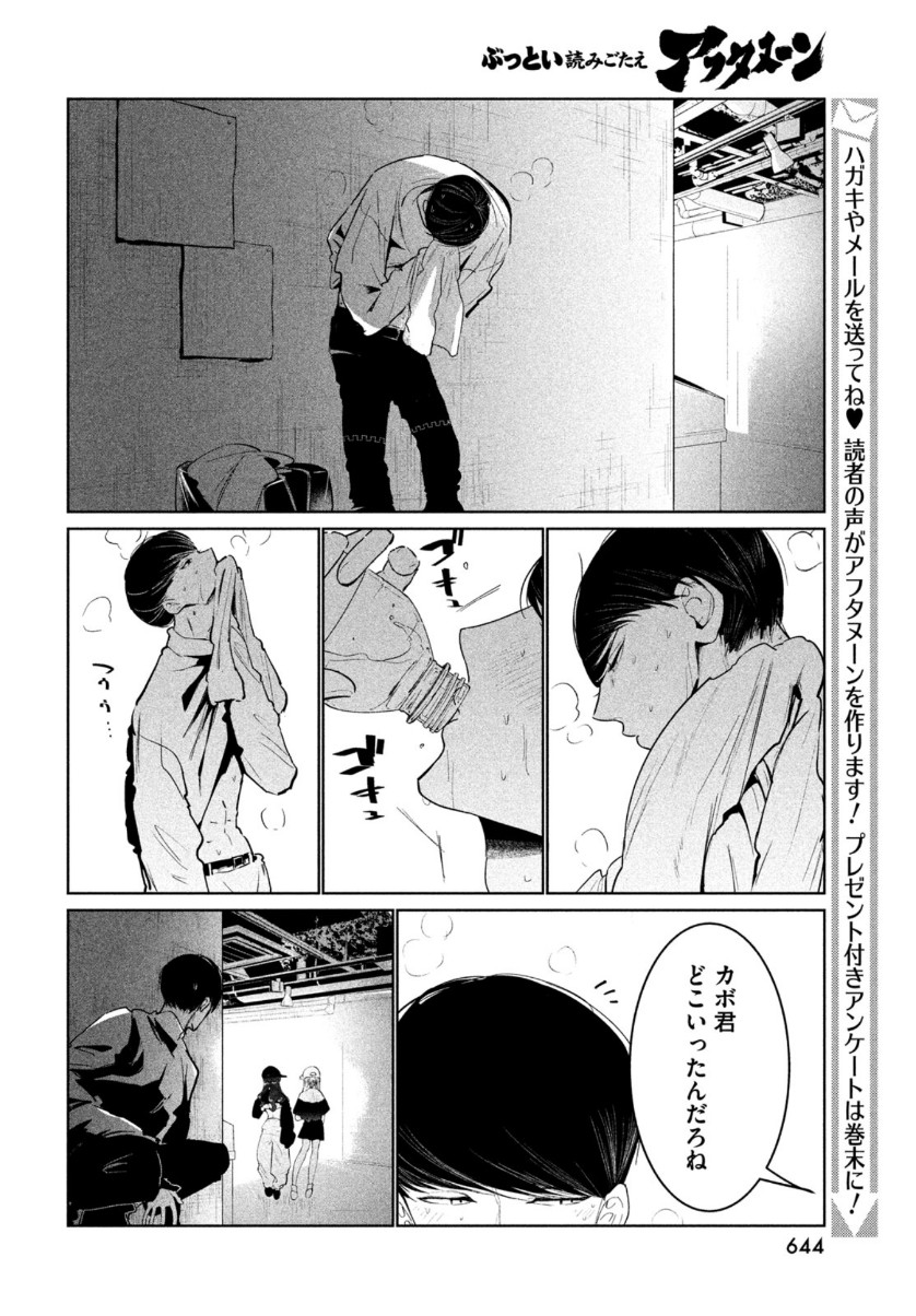 ワンダンス 第22話 - Page 12