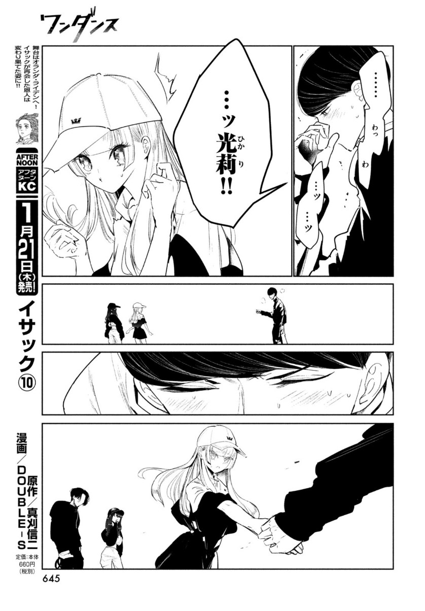 ワンダンス 第22話 - Page 13