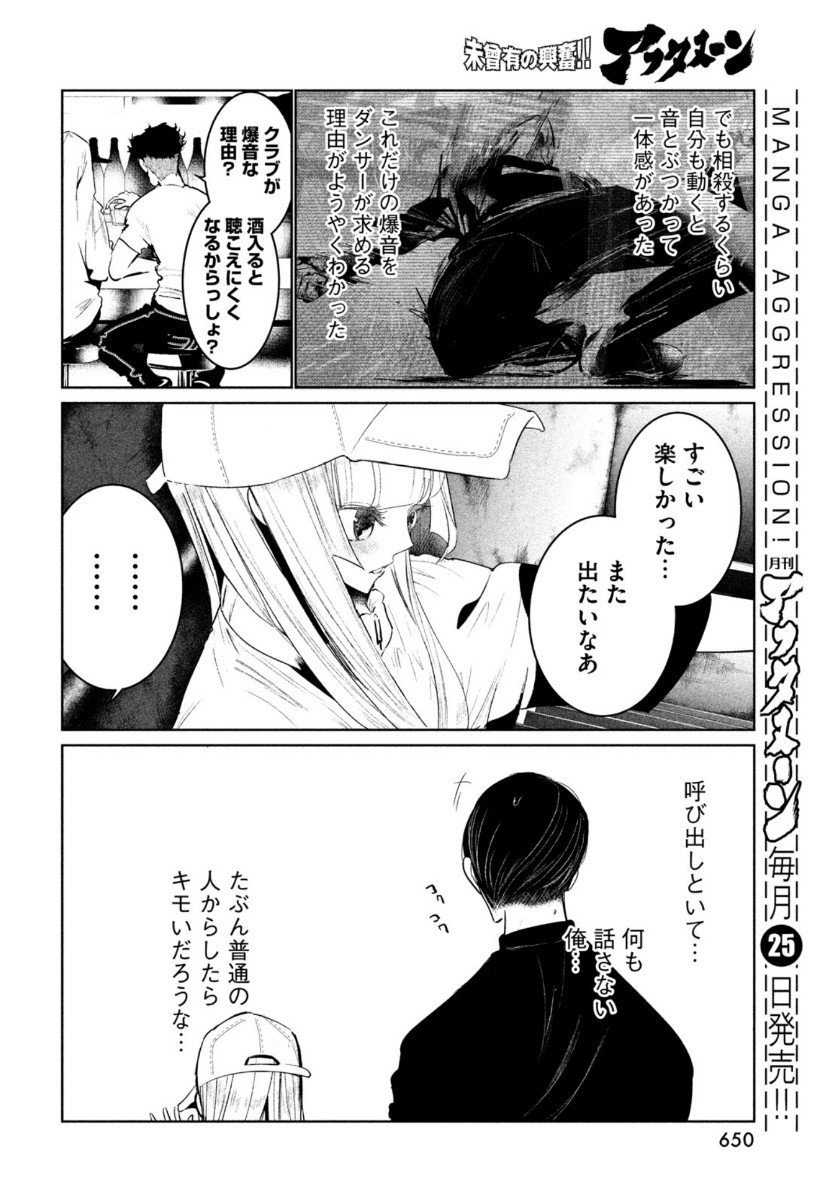 ワンダンス 第22話 - Page 18