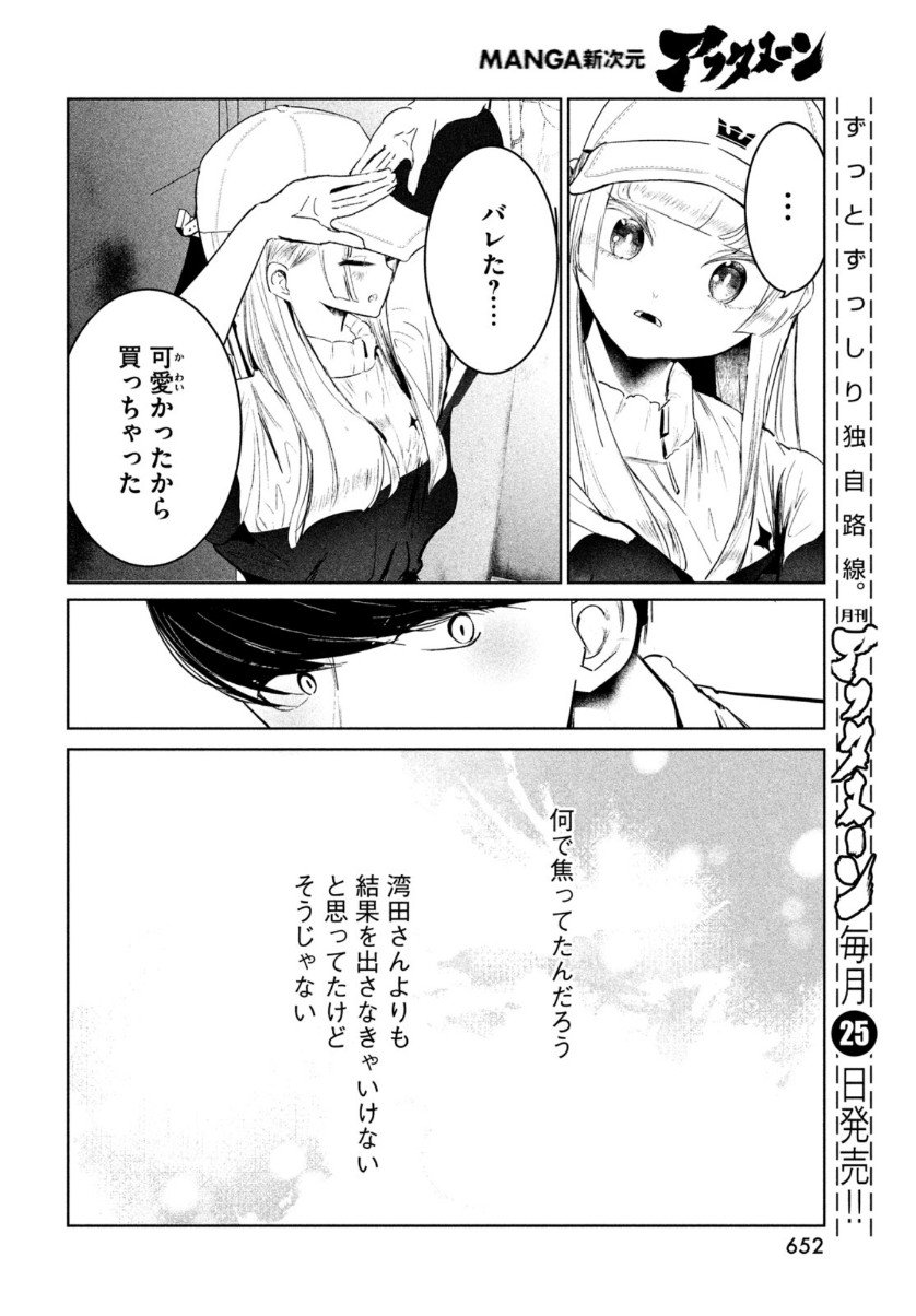 ワンダンス 第22話 - Page 20