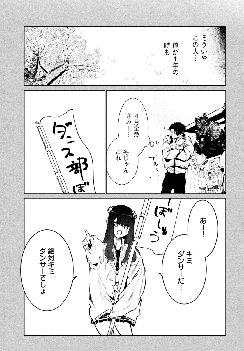 ワンダンス 第22話 - Page 25