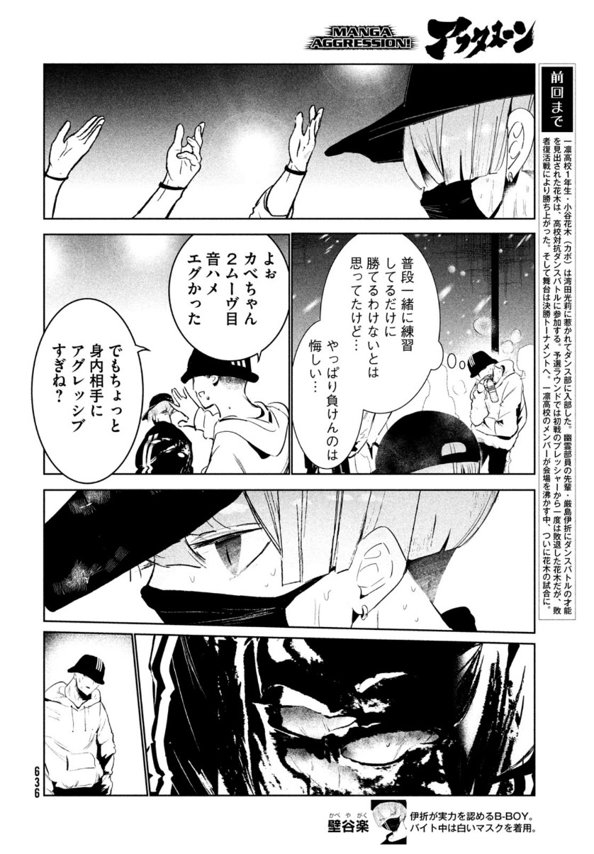 ワンダンス 第22話 - Page 4