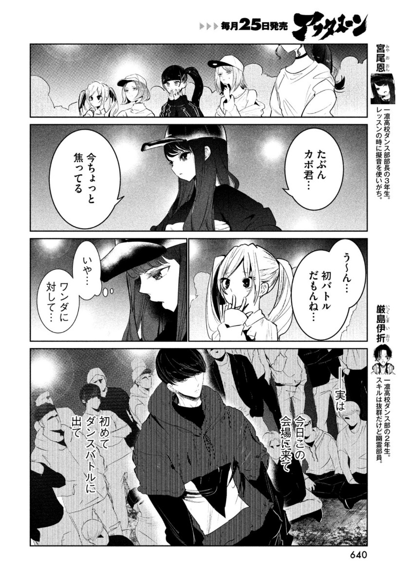 ワンダンス 第22話 - Page 8