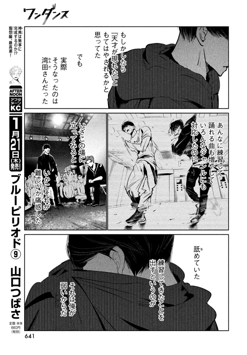 ワンダンス 第22話 - Page 9