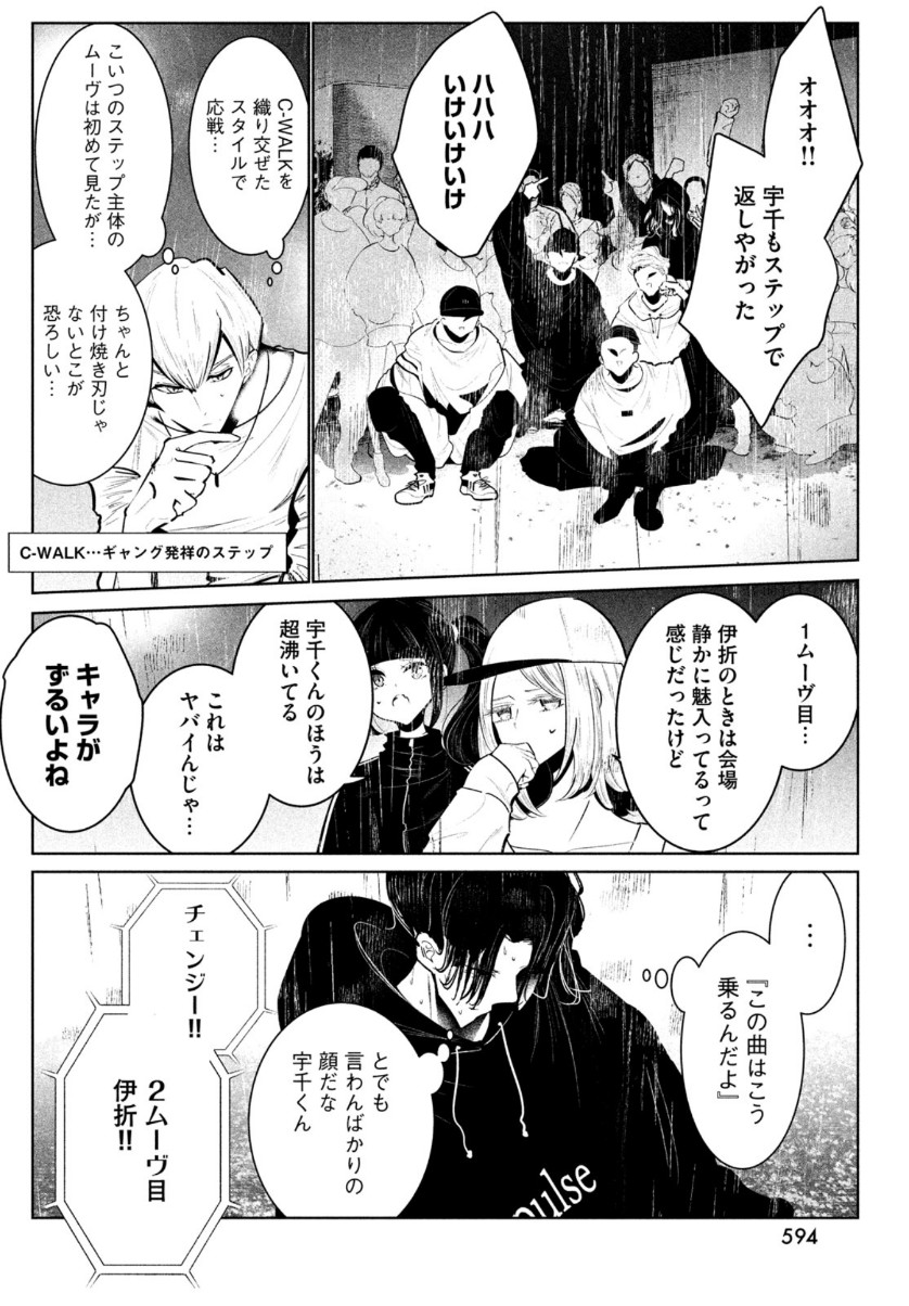 ワンダンス 第23話 - Page 12