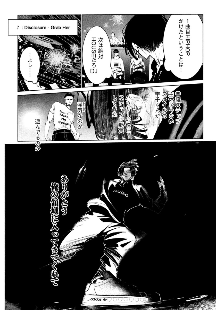 ワンダンス 第23話 - Page 13