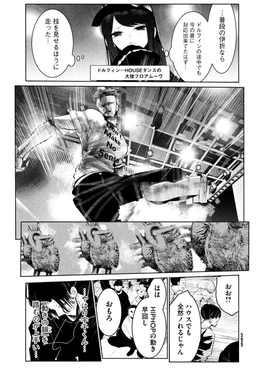 ワンダンス 第23話 - Page 17