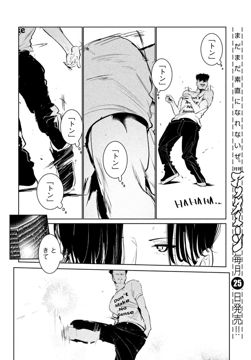 ワンダンス 第23話 - Page 18