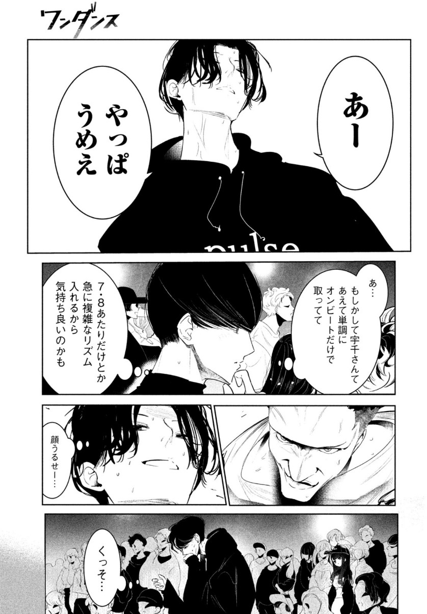 ワンダンス 第23話 - Page 19
