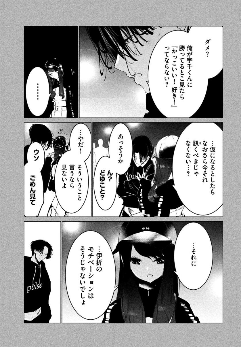 ワンダンス 第23話 - Page 21